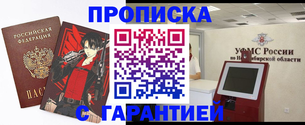 временная регистрация для школы в Новомичуринске