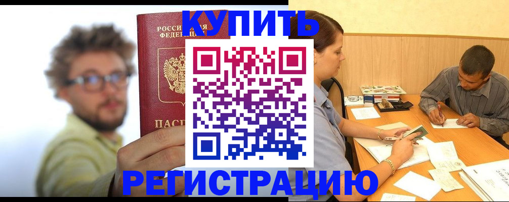 прописка ребенка в Новомичуринске