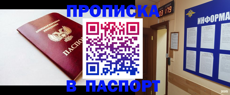 прописка от собственника в Новомичуринске