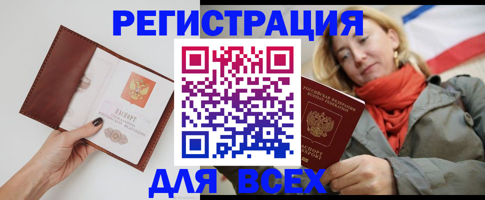 прописка от собственника в Новомичуринске