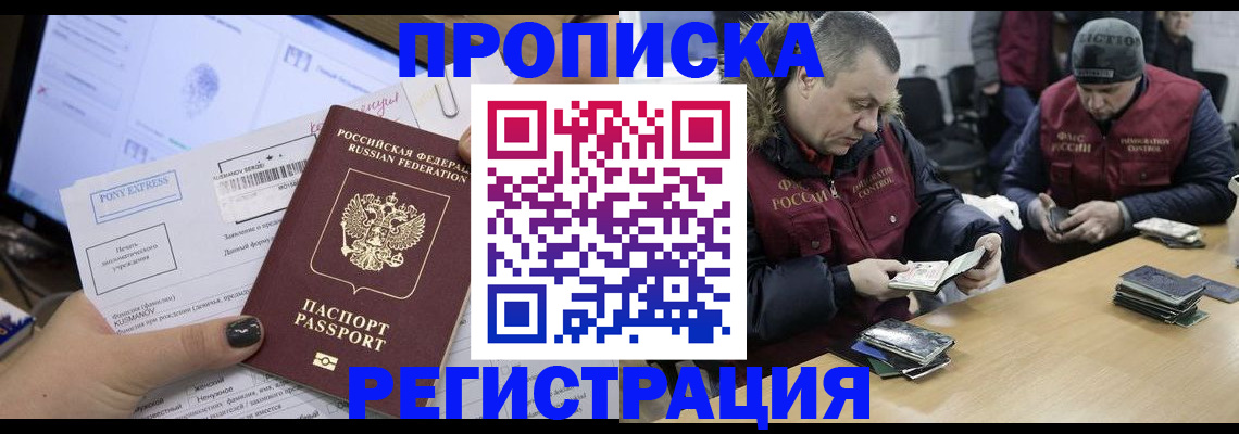 временная регистрация для всех в Новомичуринске